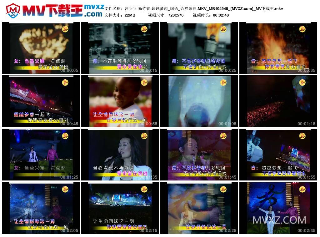 汪正正 杨竹青-超越梦想_国语_合唱歌曲.MKV_MB104948